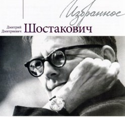 DSCH. Шостакович. Избранное